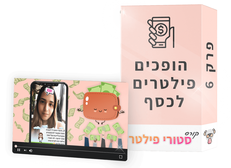 סטורי פילטר